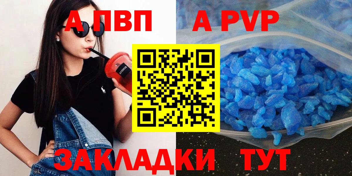 Кизилюрт  А ПВП СК КРИС  A-PVP  Вход с VPN  A PVP Соль  закладки  A PVP крисы CK 