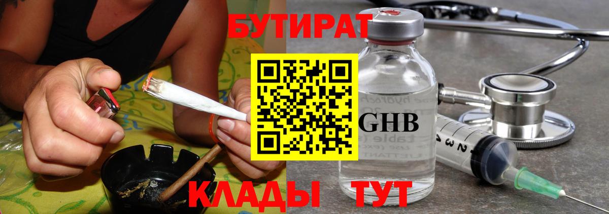 БУТИРАТ GHB  Кизилюрт 