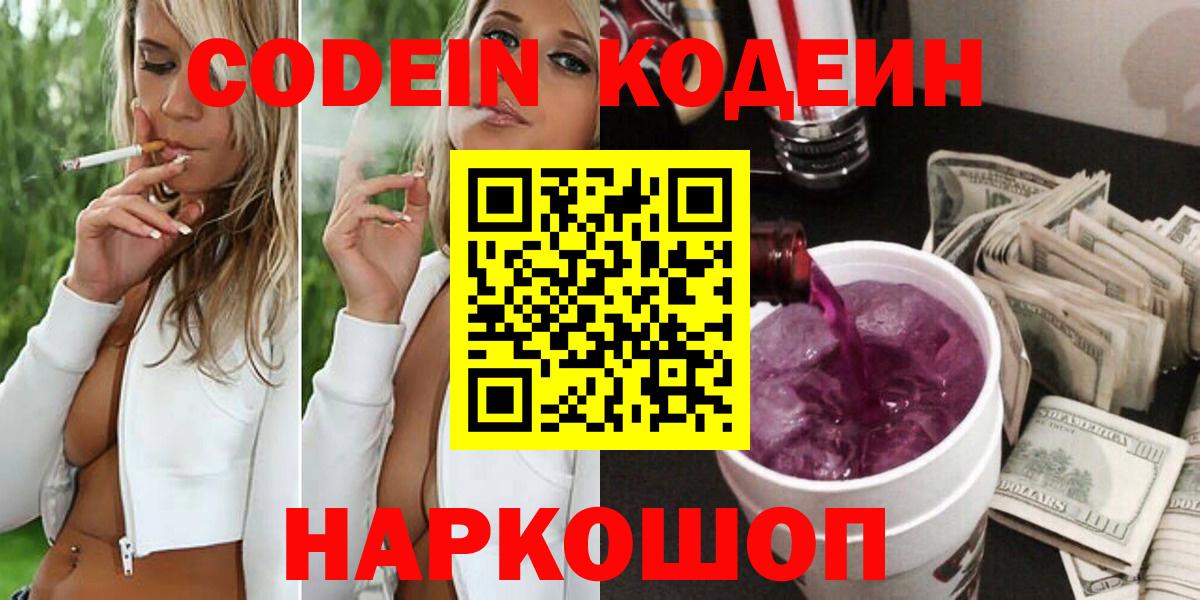 Кизилюрт  Кодеин Purple Drank  Вход с VPN 
