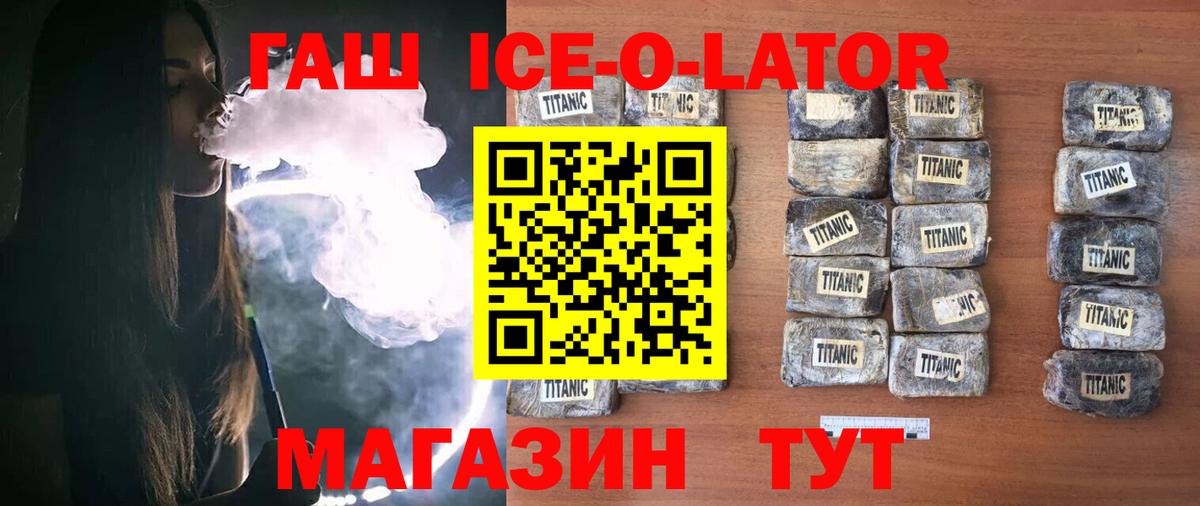 ГАШ ice o lator  Кизилюрт 