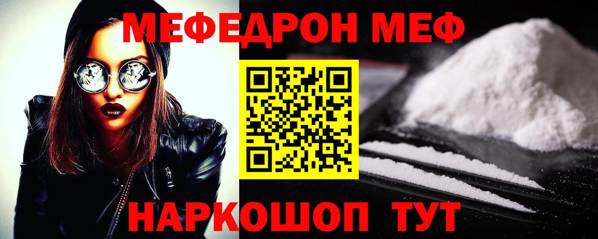 МЯУ-МЯУ кристаллы  сколько стоит  Меф  Меф мука  Кизилюрт  МЕФ 