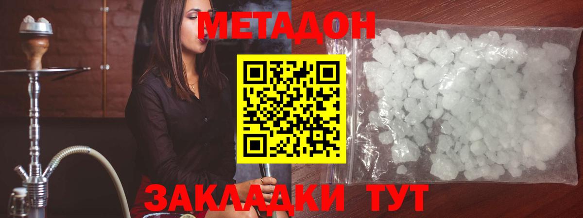 МЕТАДОН methadone Кизилюрт