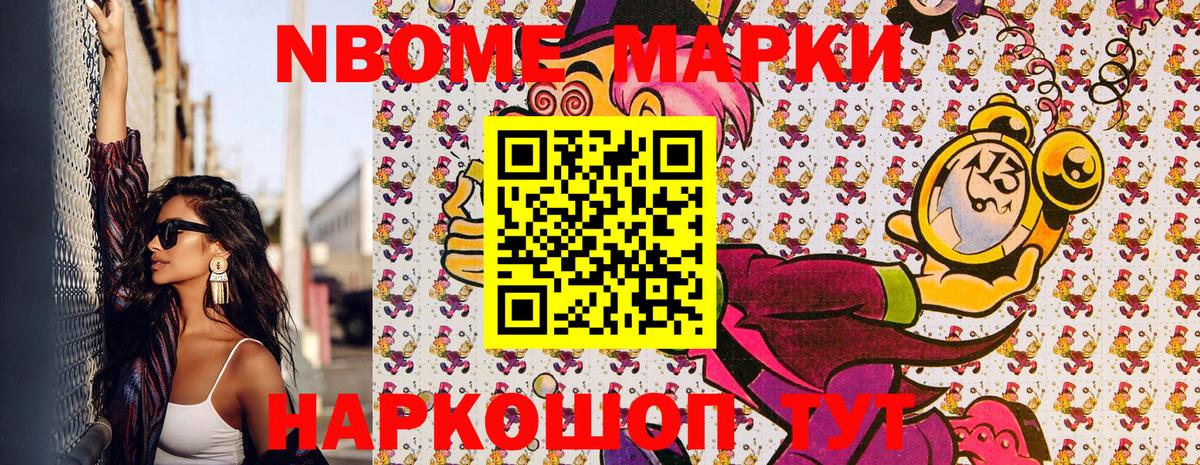 Марки NBOMe 1500мкг  Кизилюрт 