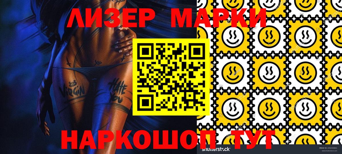 Марки 25I-NBOMe 1,8мг Кизилюрт